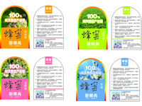 新蜂尚蜂蜜防偽標簽樣標