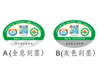 國家有機食品防偽標簽樣標