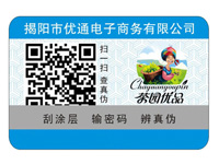 茶園優品不干膠二維碼防偽標簽樣標