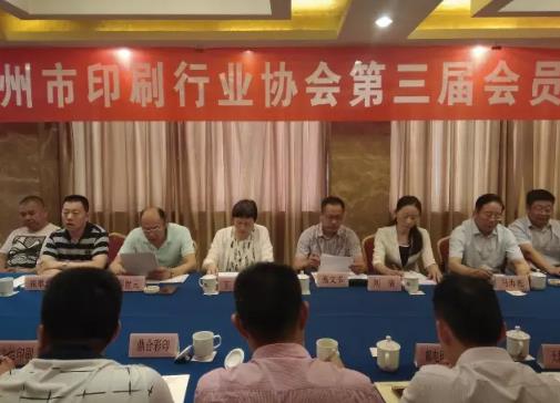 鄭州市印刷行業協會第二屆三次會員代表大會在黃河飯店召開