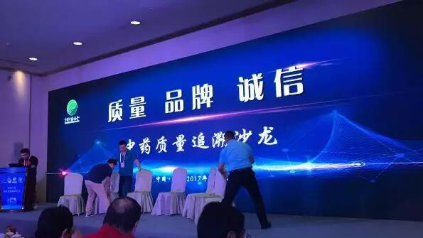 中藥追溯專業委員會成立大會預備會