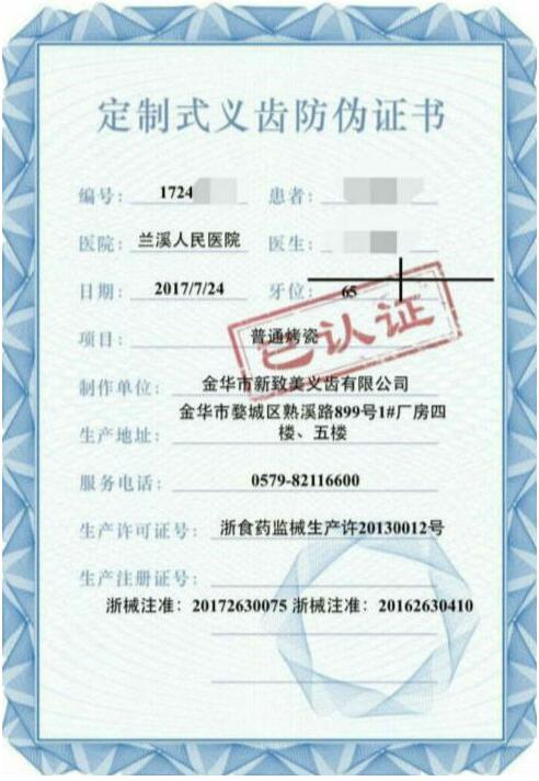 金華市定制式假牙產品全過程質量追溯 掃一掃便知道產品信息