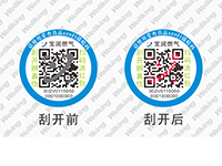 寶潤燃氣帶二維碼防偽標(biāo)簽樣標(biāo)