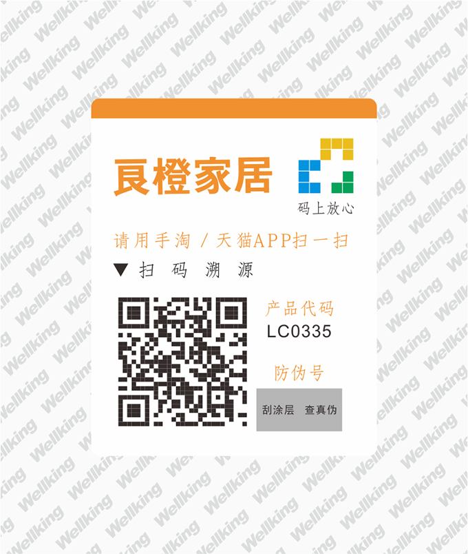 良橙家居標簽印刷樣標