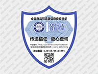歐普照明標(biāo)簽樣標(biāo)